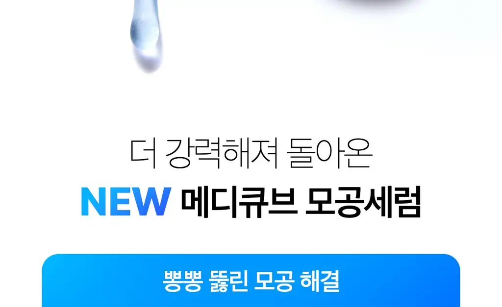 [리뉴얼/NEW] 메디큐브 제로 모공 원데이 펩타이드 세럼 30ml 상세페이지 4